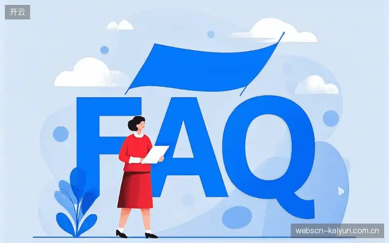 体育直播体验优化FAQ
